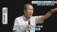 京都大学／北川進 特別教授
