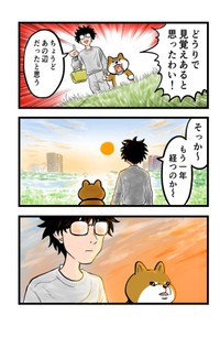 【漫画】『ケンちゃんおしゃべり犬の物語』20（夢窓かずみさん提供）