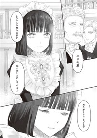 【漫画】『夜を駆ける宝石商のメイド』50　（C）やませちか／KADOKAWA