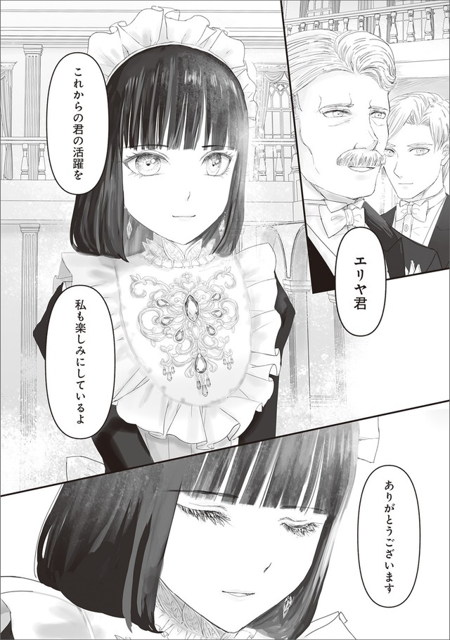 【漫画】『夜を駆ける宝石商のメイド』50　（C）やませちか／KADOKAWA