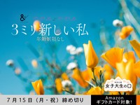 【アマギフ対象・年齢制限なし】「3ミリ新しい私」でエッセイ募集！7月15日（月・祝）締切