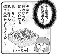 手土産もしっかり準備（ゆきさん提供）