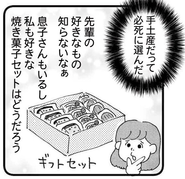 手土産もしっかり準備（ゆきさん提供）