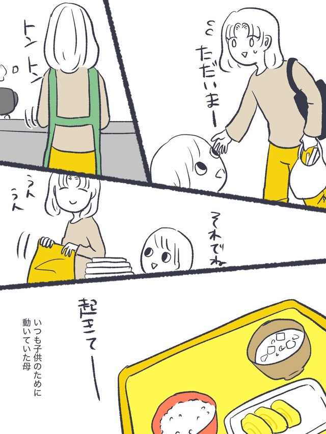 【漫画】『子供の幸せは親の幸せ』5（かばのきさん提供）