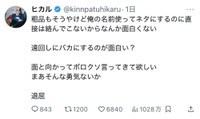 ヒカルのX（@kinnpatuhikaru）より