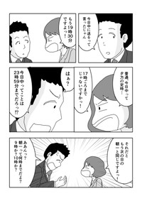 【漫画】『今日中って何時まで？』5（まるいがんもさん提供）