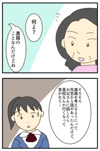 【漫画】『高校への進学を毒親に反対された娘の末路』12（山野しらすさん提供）