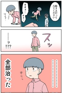 『整体が最強だった漫画』3-6