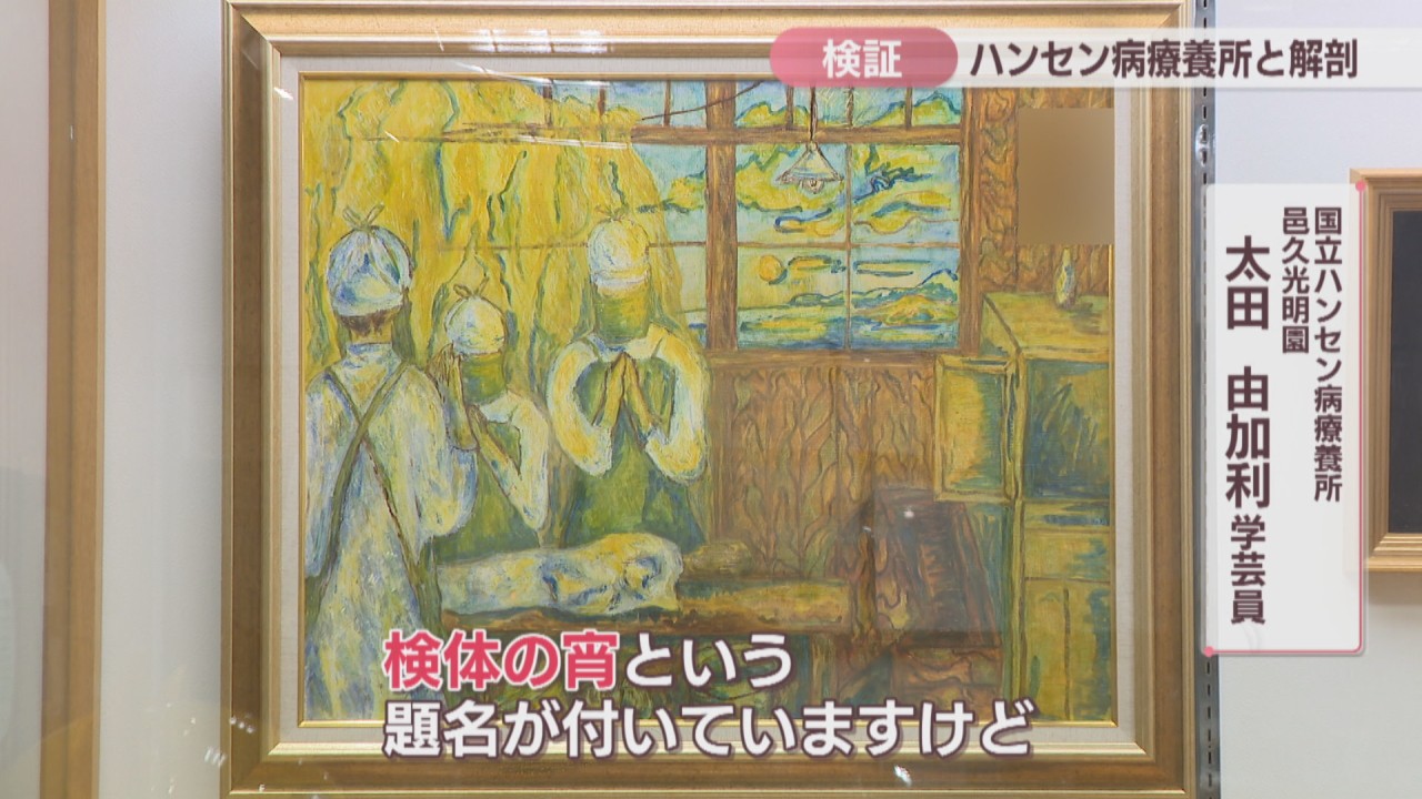 特集】「重大な人権侵害」ハンセン病療養所での解剖…その実態は 岡山