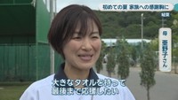 母・亜野子さん