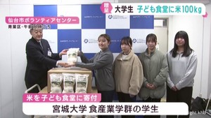 宮城大学の学生が作った米１００キロ　仙台市の子ども食堂に寄付