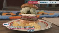 ブロッコリーカマンベ（期間限定）　1700円