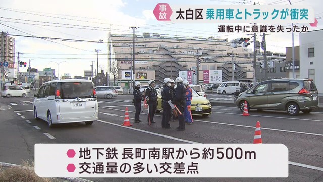 乗用車とトラックが衝突　乗用車男性が運転中に意識を失ったか　仙台・太白区