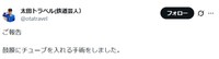 太田トラベル(鉄道芸人）のX@otatravelより