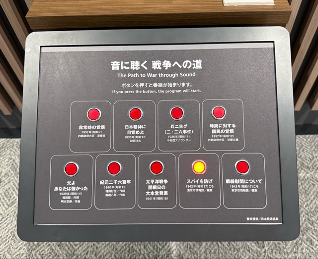 貴重な戦前、戦中の音声が聴ける展示（ヤボシキイさん提供）