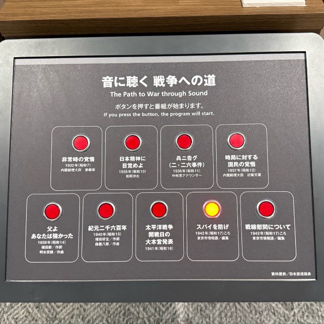 貴重な戦前、戦中の音声が聴ける展示（ヤボシキイさん提供）