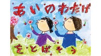 岡山県知事賞〈小学校の部〉　倉敷市立乙島小学校2年／田邊ひふみさんの作品
