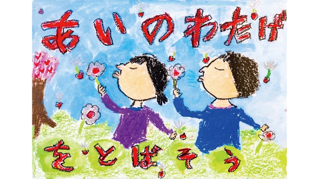 岡山県知事賞〈小学校の部〉　倉敷市立乙島小学校2年／田邊ひふみさんの作品