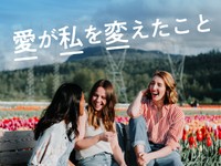 「愛が私を変えたこと」かがみすと賞＆次点 発表！