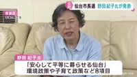 仙台市長選挙　立候補表明の野田紀子氏が公約を発表