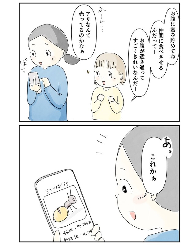 【漫画】『想像の100倍だった話』5（まめねこさん提供）