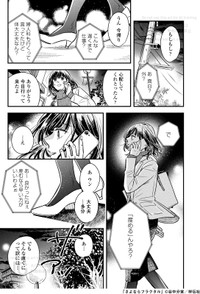 【漫画】『さよならフラクタル』7©谷中分室／祥伝社