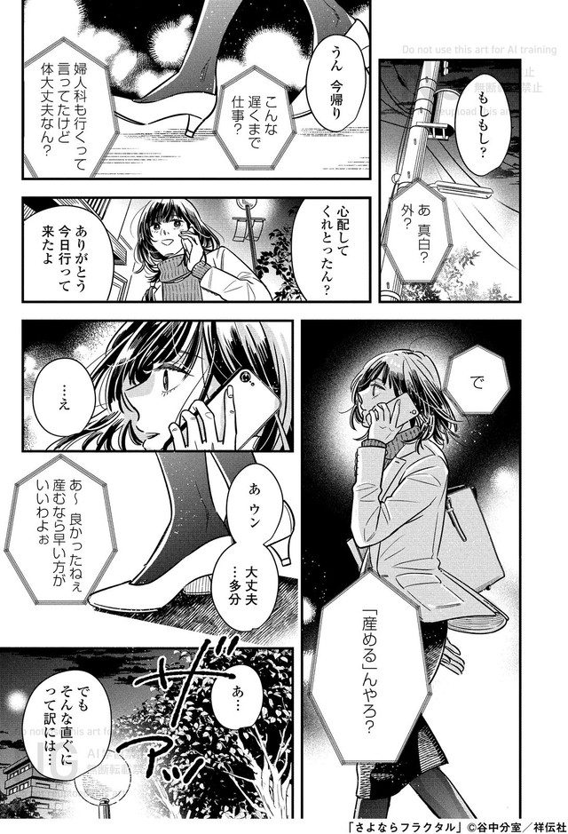 【漫画】『さよならフラクタル』7©谷中分室／祥伝社