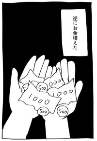 【漫画】『日記』6（ゆんけるさん提供）