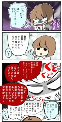 【漫画】『転院したいと伝えたら「あなた、臭いですよ」と言ってきた医者。』13（春乃おはなさん提供）
