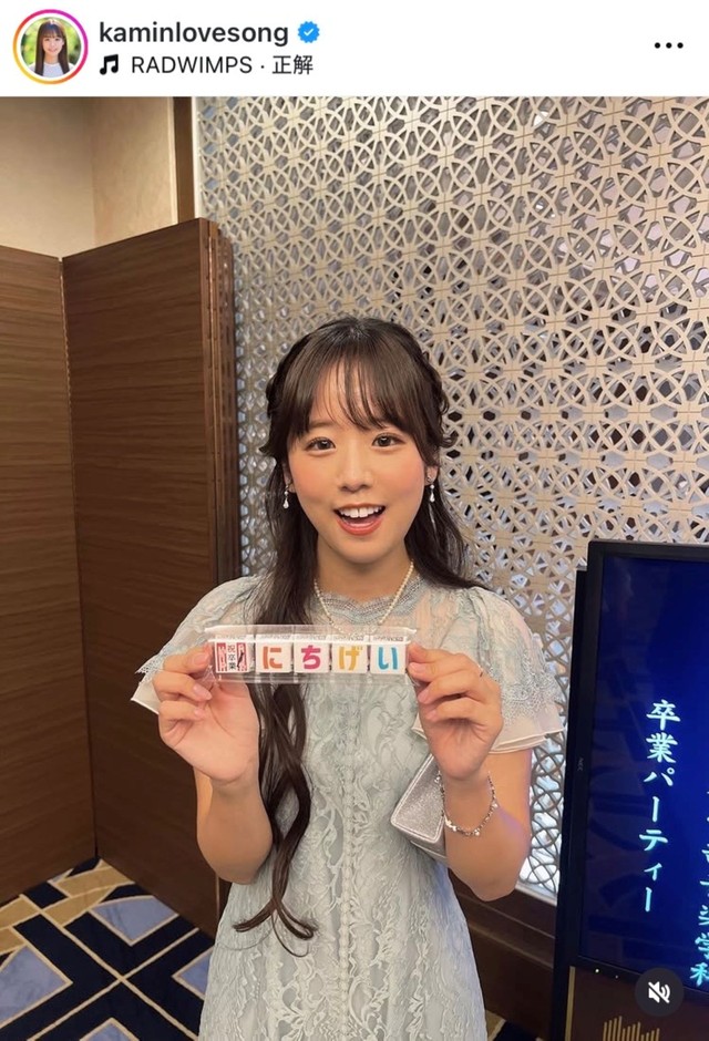 上村さや香(かみん)インスタグラム(@kaminlovesong)より