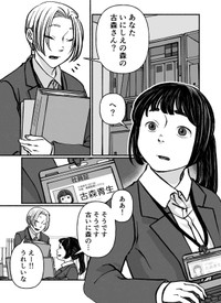 【漫画】『古森さんの余生』1（ヘケメデさん提供）
