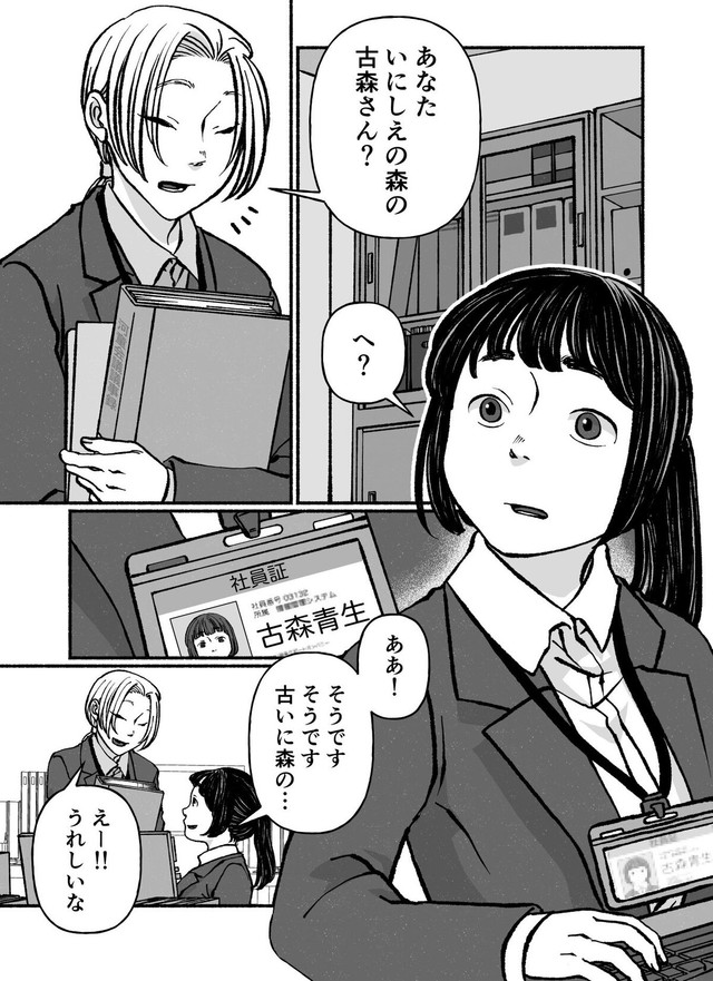 【漫画】『古森さんの余生』1（ヘケメデさん提供）