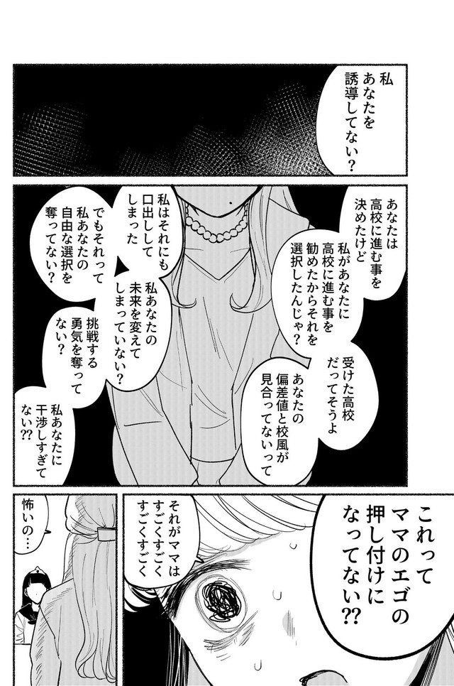 【漫画】『エゴ』47　©️おあー／講談社