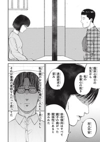 【漫画】『一流大学を卒業した幼馴染と再会した場所は……』28（ワダユウキさん提供）