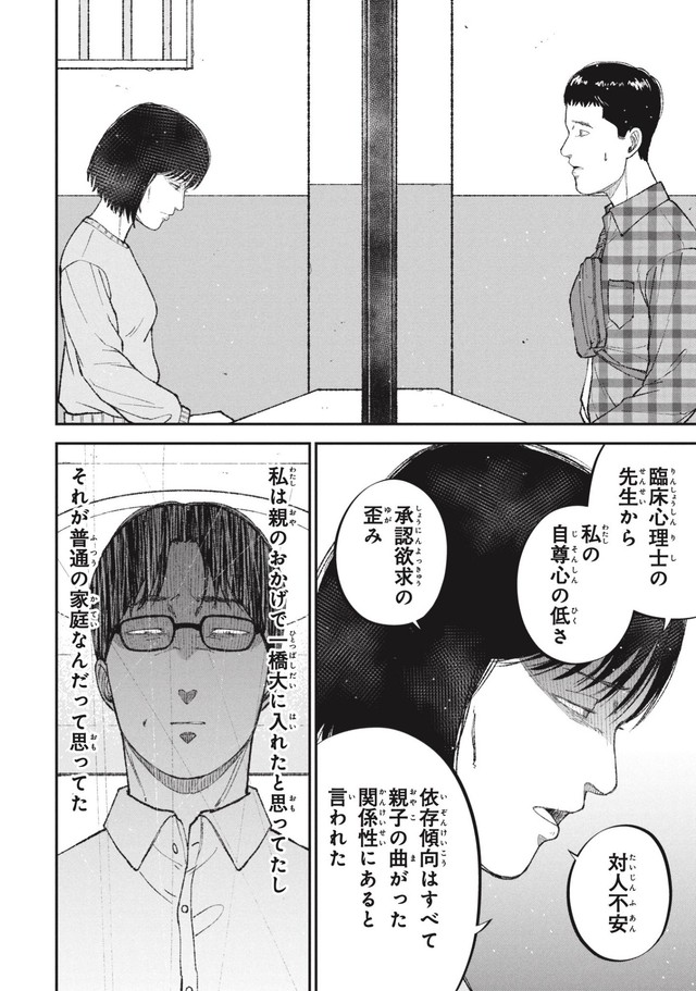 【漫画】『一流大学を卒業した幼馴染と再会した場所は……』28（ワダユウキさん提供）
