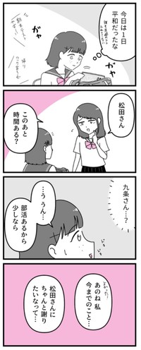 【漫画】『友達が整形で中学デビューした話』1（うみの韻花さん提供）