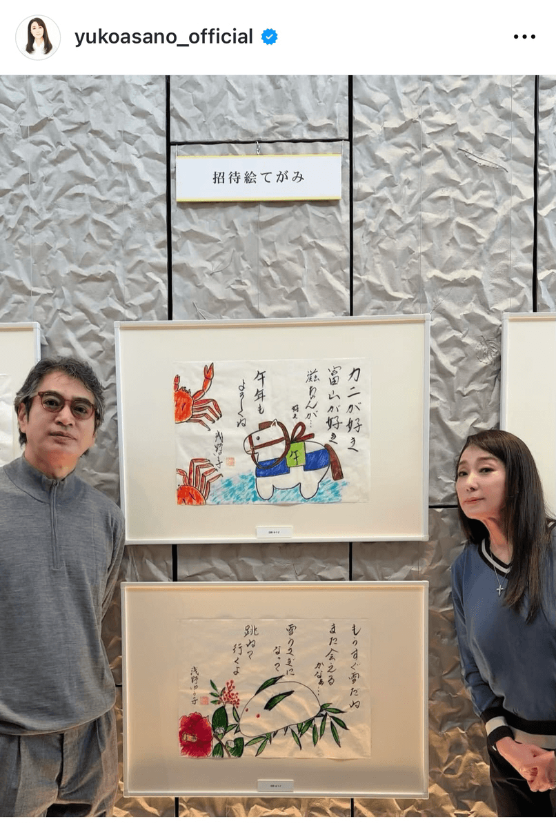 浅野ゆう子(@yukoasano_official)さんのインスタグラムより