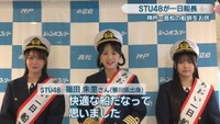 STU48／福田朱里さん[香川県出身]
