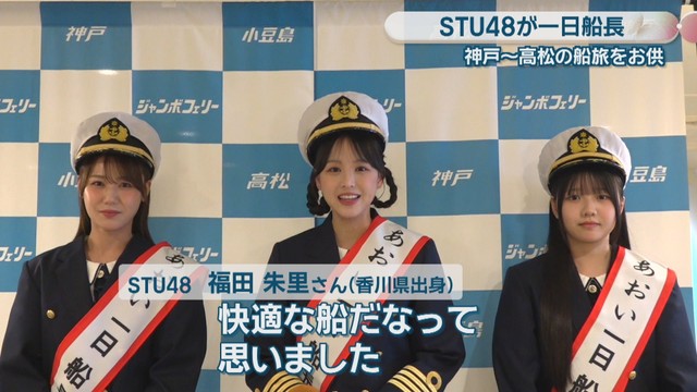 STU48／福田朱里さん[香川県出身]