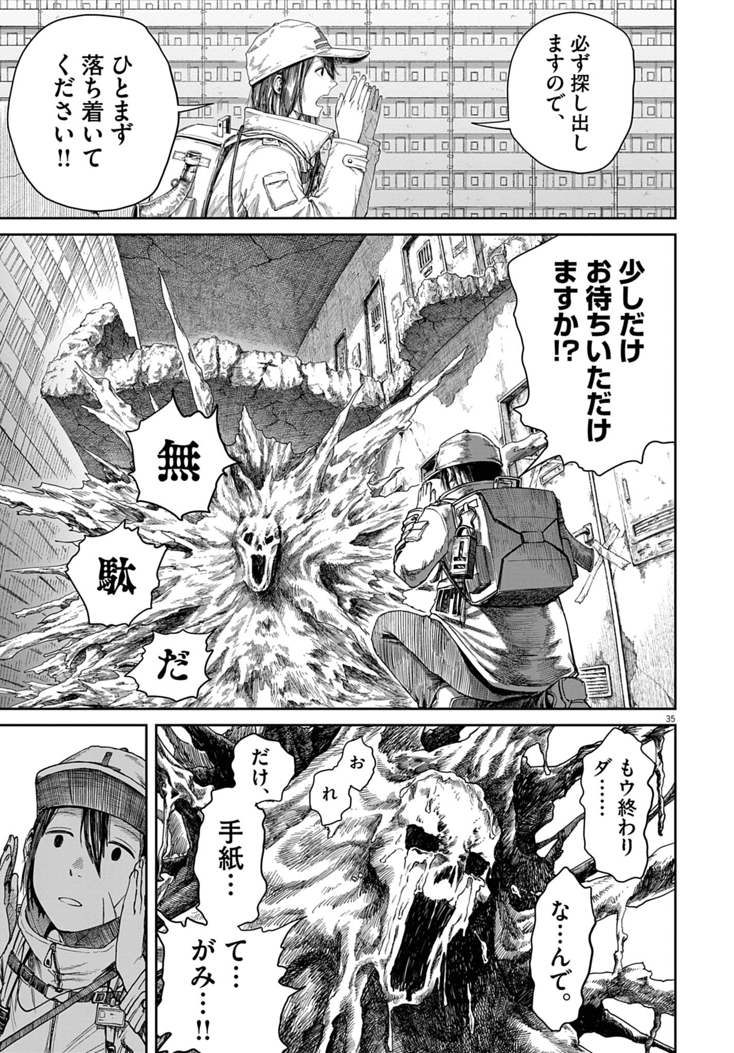 【漫画】『999号室』34©南賀なん/小学館