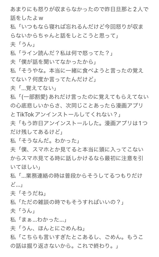その後の夫婦の仲直りの会話 ※ほちさん提供