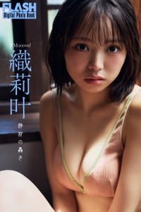 織莉叶（C)光文社/週刊FLASH 写真◎後野順也