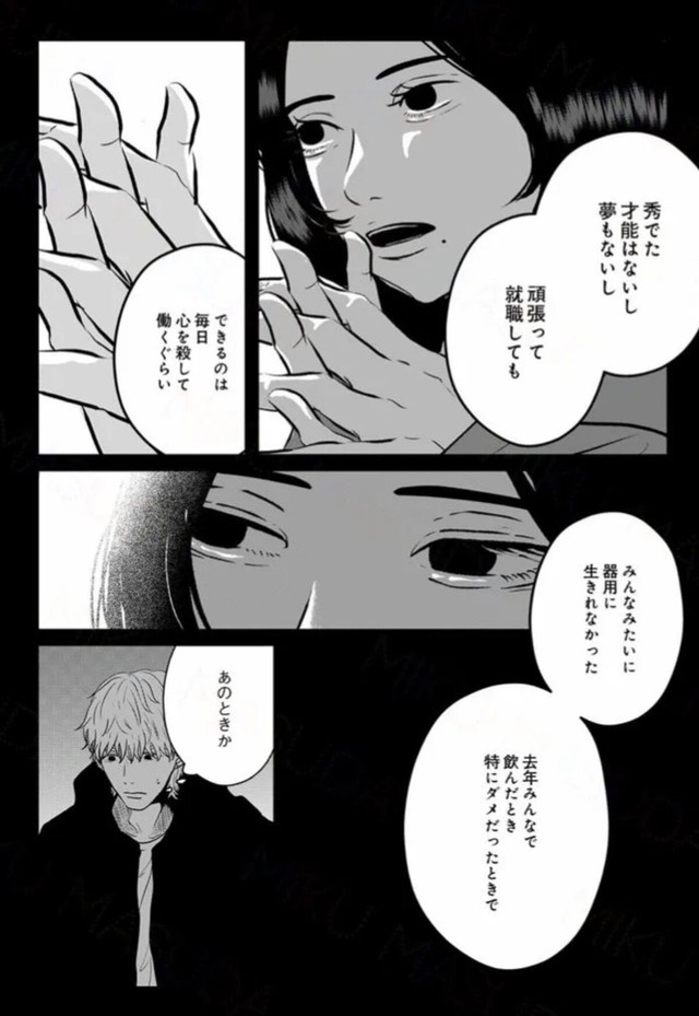 【漫画】『地球最後の日に好きだった子と飯を食べる話』25（ますだみくさん提供）