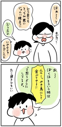 【漫画】『イラとしたら思い出したい話』2（豆さん提供）