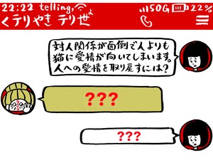 【パントビスコ】対人関係が面倒で猫に愛情が向いてしまいます……