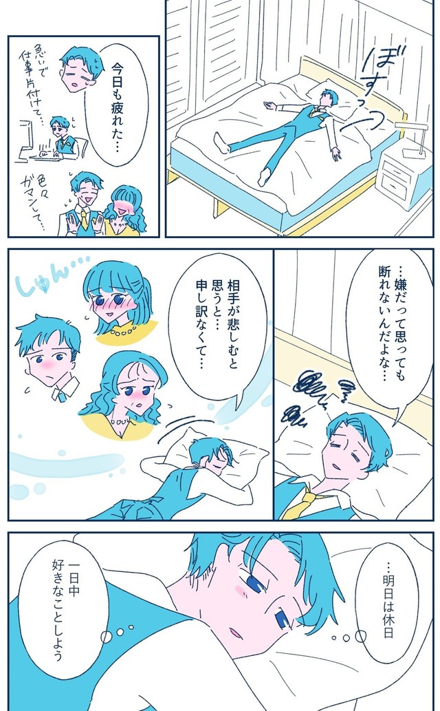 【漫画】『申し訳なくて、断れない。バウンダリーを引く話』2　（C）『ソリチュード ひとりを愛する人が集まるバー』中村あいさつ（KADOKAWA）