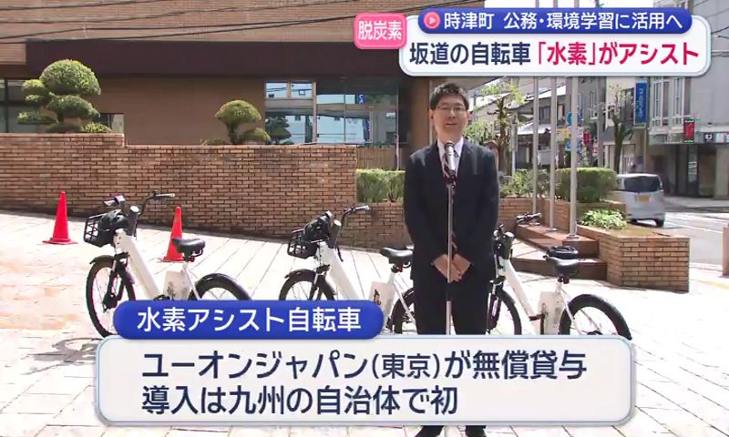 カートリッジ1本で約50km走行可 時津町が水素アシスト自転車を導入(2