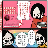 【漫画】『人付き合いが楽になる習慣』14（B.B軍曹さん提供）