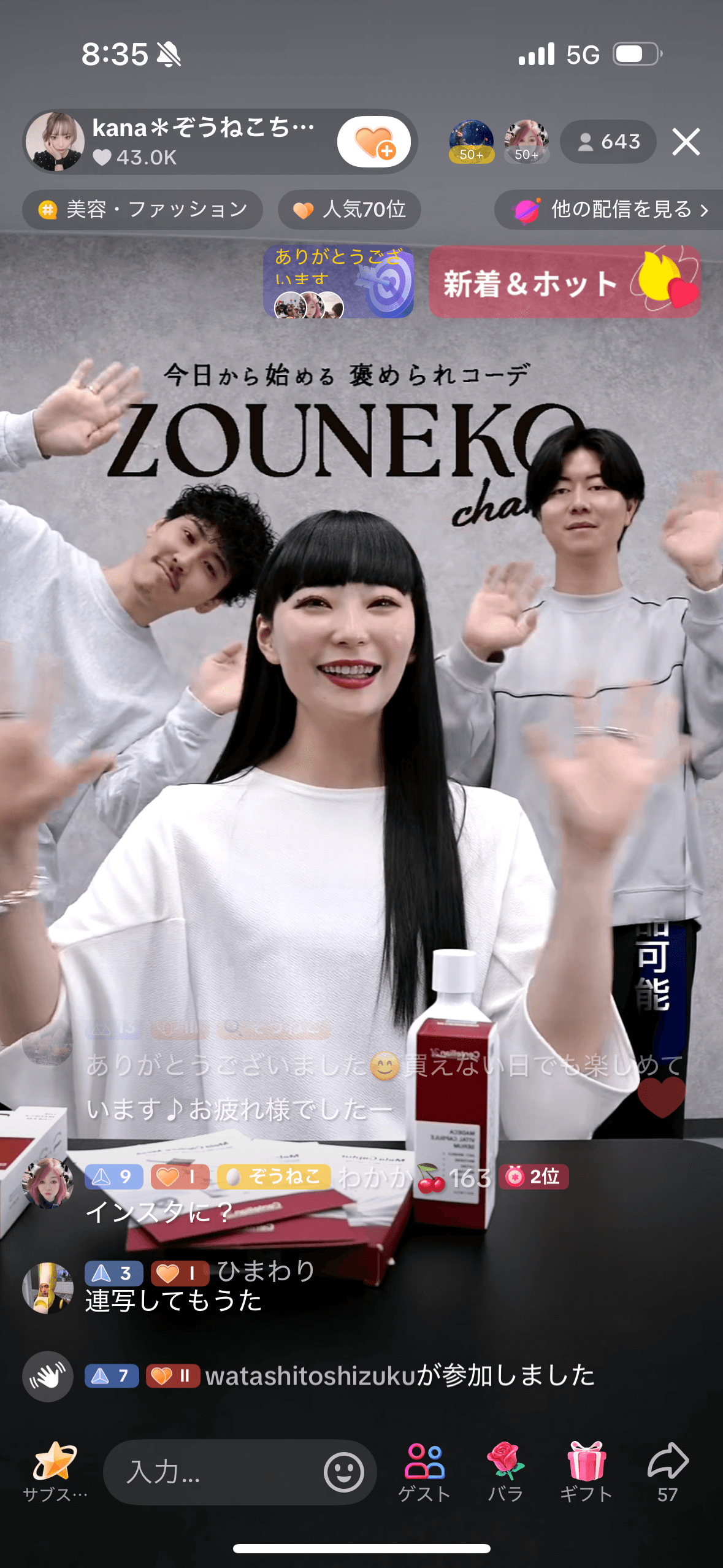 配信中には大量のコメントが