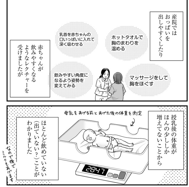 結局、母乳をほとんど飲めていなかったことが判明する　『エモーショナルイヤイヤ期〜人間を3年育ててみた〜』©︎ビーノ/KADOKAWA